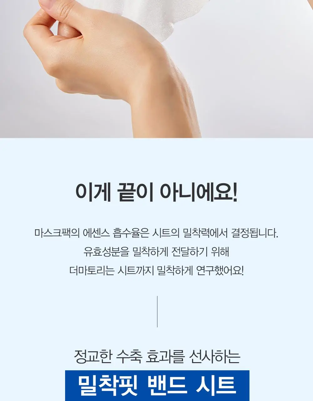 [1매] 더마토리 밀착 밴드 마스크 3종 택1 (징크/레티날/히알샷) 상세페이지 47